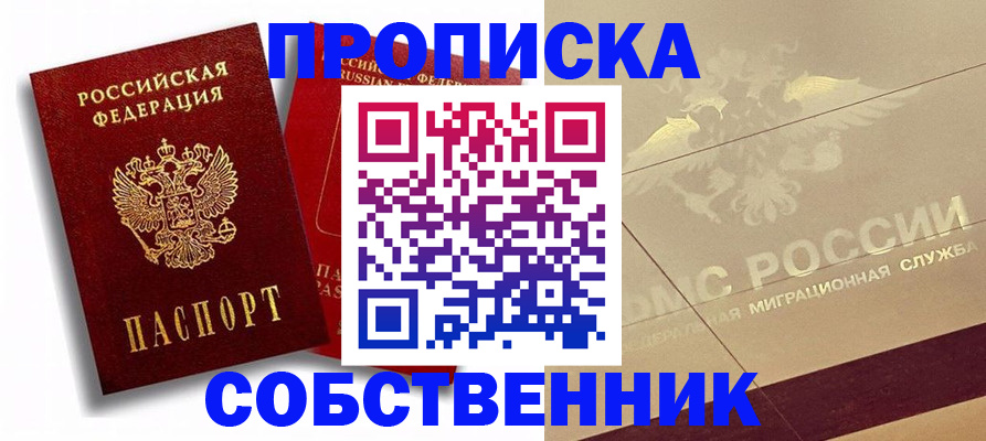 прописка для работы в Луховицах